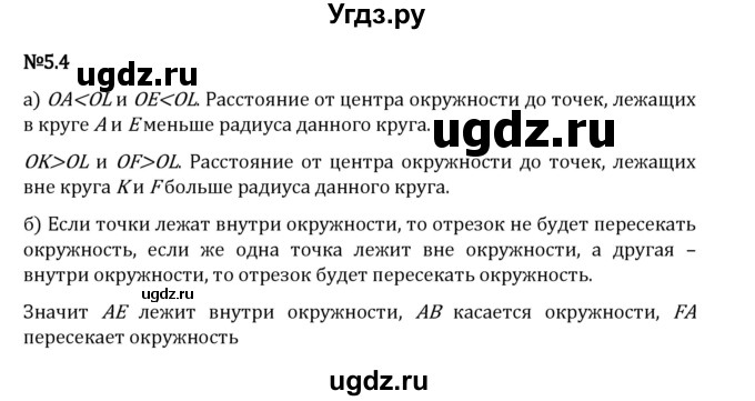 ГДЗ (Решебник 2023) по математике 5 класс Виленкин Н.Я. / §5 / упражнение / 5.4