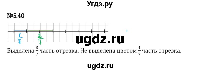 ГДЗ (Решебник 2023) по математике 5 класс Виленкин Н.Я. / §5 / упражнение / 5.40