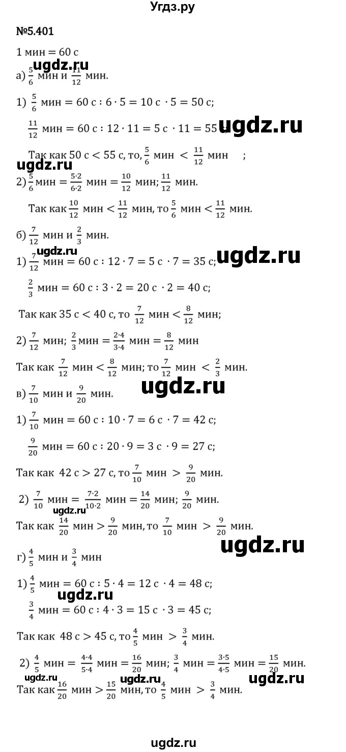 ГДЗ (Решебник 2023) по математике 5 класс Виленкин Н.Я. / §5 / упражнение / 5.401