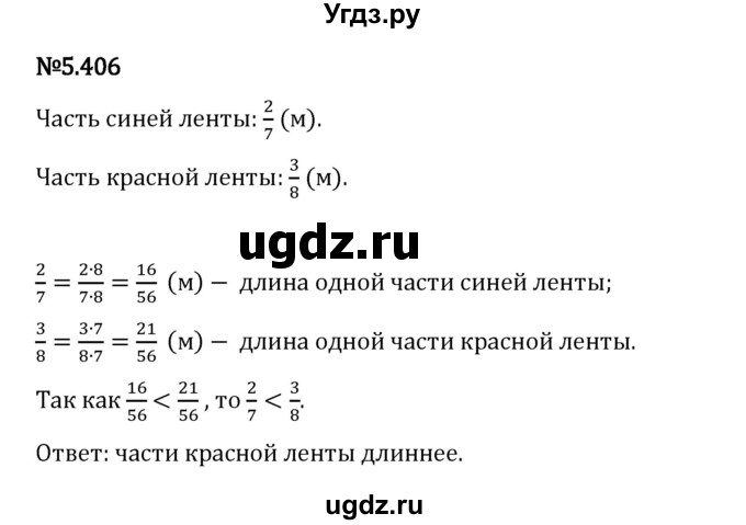ГДЗ (Решебник 2023) по математике 5 класс Виленкин Н.Я. / §5 / упражнение / 5.406