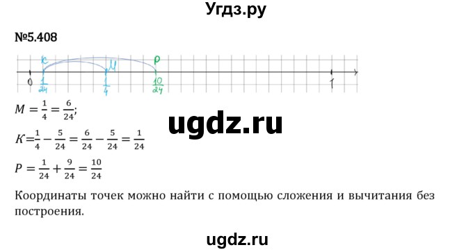 ГДЗ (Решебник 2023) по математике 5 класс Виленкин Н.Я. / §5 / упражнение / 5.408