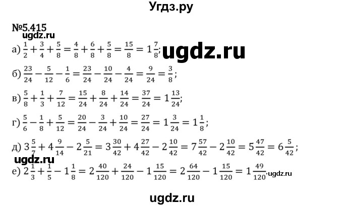 ГДЗ (Решебник 2023) по математике 5 класс Виленкин Н.Я. / §5 / упражнение / 5.415