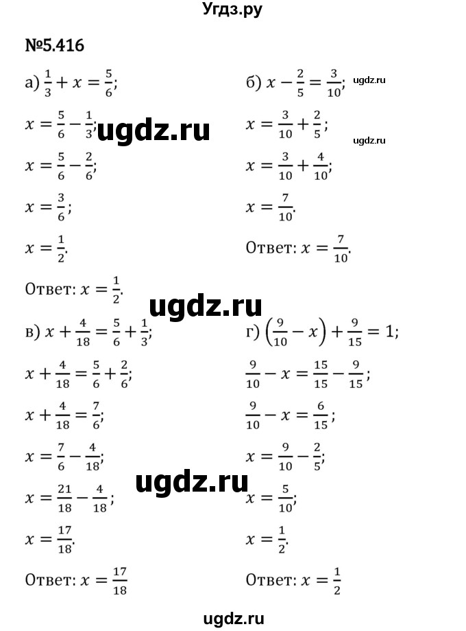 ГДЗ (Решебник 2023) по математике 5 класс Виленкин Н.Я. / §5 / упражнение / 5.416