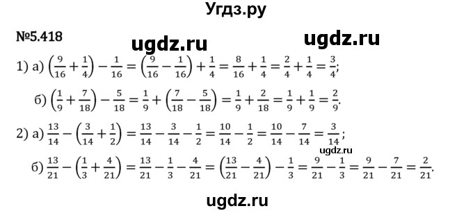 ГДЗ (Решебник 2023) по математике 5 класс Виленкин Н.Я. / §5 / упражнение / 5.418
