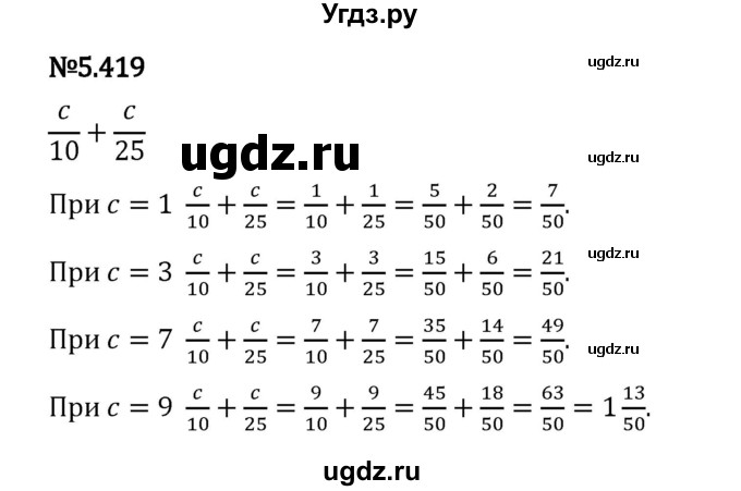ГДЗ (Решебник 2023) по математике 5 класс Виленкин Н.Я. / §5 / упражнение / 5.419