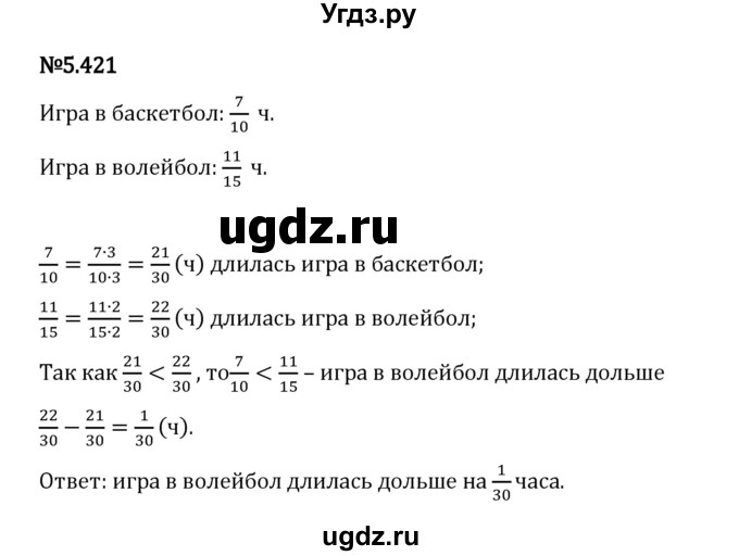 ГДЗ (Решебник 2023) по математике 5 класс Виленкин Н.Я. / §5 / упражнение / 5.421
