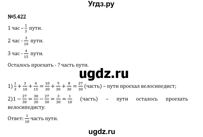 ГДЗ (Решебник 2023) по математике 5 класс Виленкин Н.Я. / §5 / упражнение / 5.422