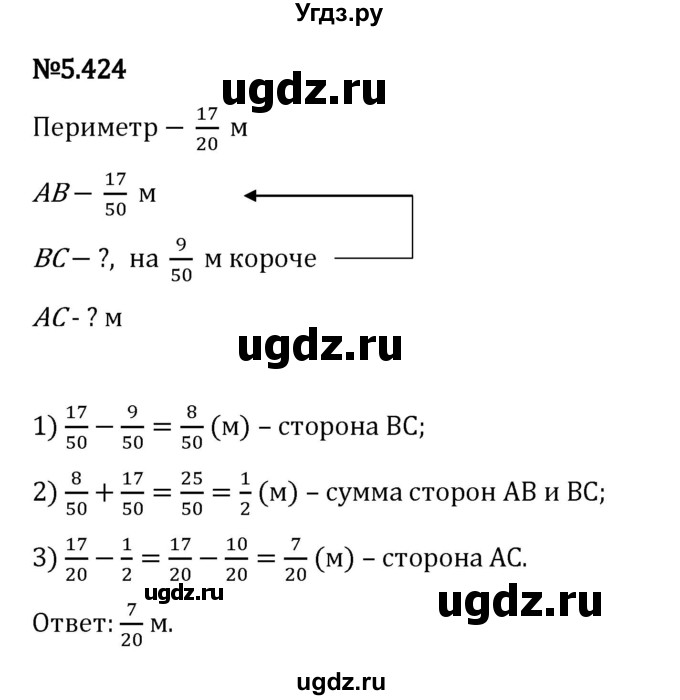 ГДЗ (Решебник 2023) по математике 5 класс Виленкин Н.Я. / §5 / упражнение / 5.424