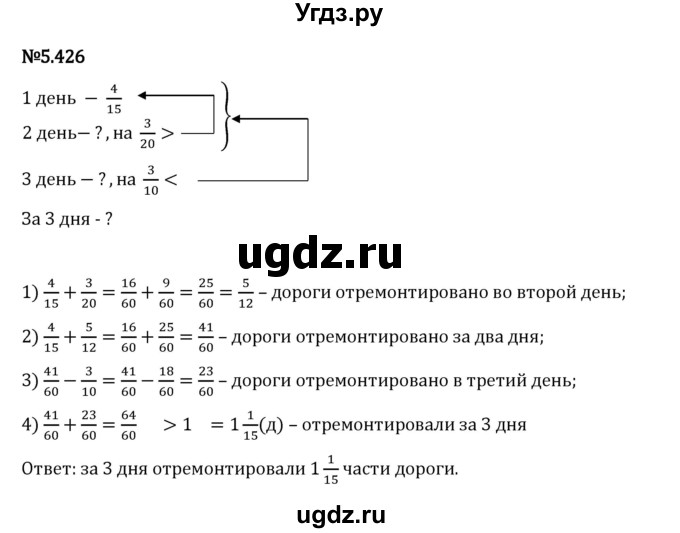 ГДЗ (Решебник 2023) по математике 5 класс Виленкин Н.Я. / §5 / упражнение / 5.426