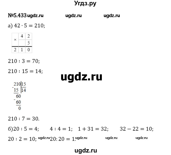 ГДЗ (Решебник 2023) по математике 5 класс Виленкин Н.Я. / §5 / упражнение / 5.433