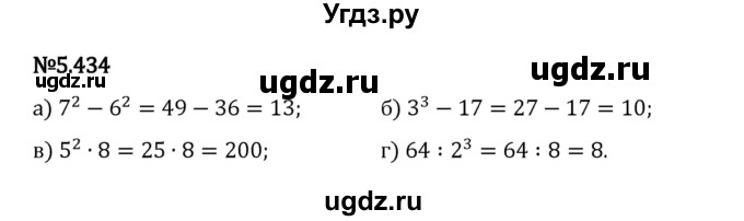 ГДЗ (Решебник 2023) по математике 5 класс Виленкин Н.Я. / §5 / упражнение / 5.434