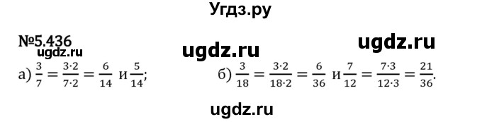 ГДЗ (Решебник 2023) по математике 5 класс Виленкин Н.Я. / §5 / упражнение / 5.436