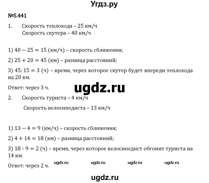 ГДЗ (Решебник 2023) по математике 5 класс Виленкин Н.Я. / §5 / упражнение / 5.441