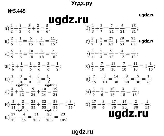 ГДЗ (Решебник 2023) по математике 5 класс Виленкин Н.Я. / §5 / упражнение / 5.445