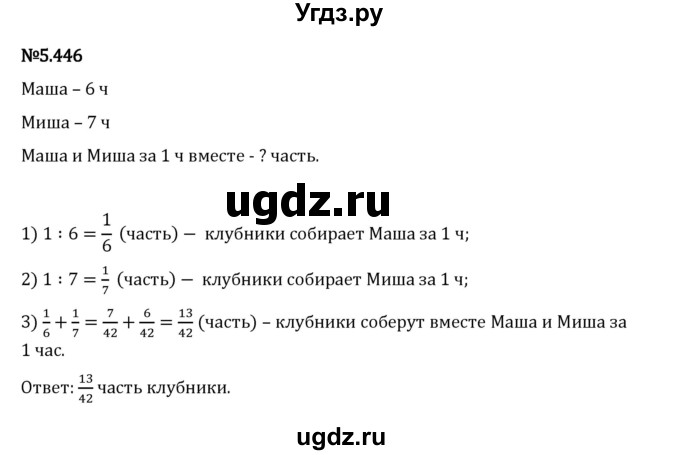 ГДЗ (Решебник 2023) по математике 5 класс Виленкин Н.Я. / §5 / упражнение / 5.446