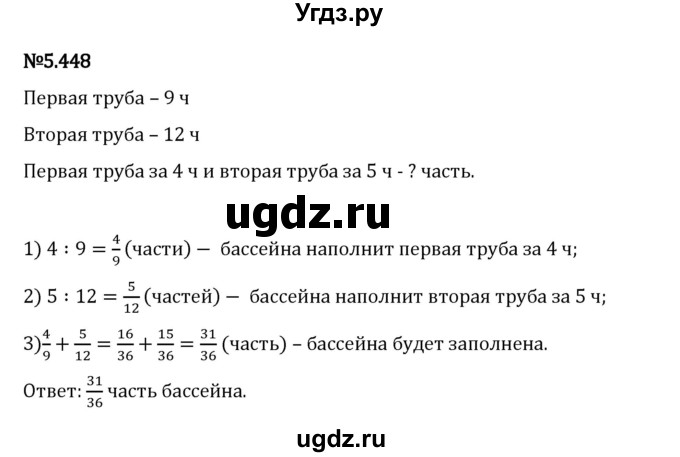 ГДЗ (Решебник 2023) по математике 5 класс Виленкин Н.Я. / §5 / упражнение / 5.448
