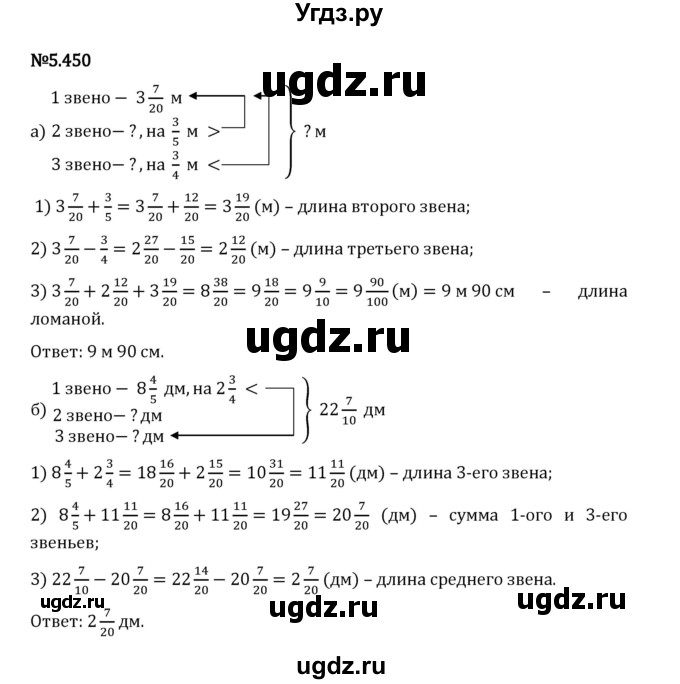 ГДЗ (Решебник 2023) по математике 5 класс Виленкин Н.Я. / §5 / упражнение / 5.450