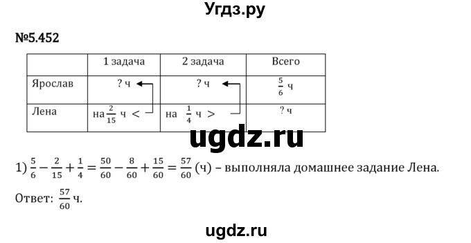 ГДЗ (Решебник 2023) по математике 5 класс Виленкин Н.Я. / §5 / упражнение / 5.452