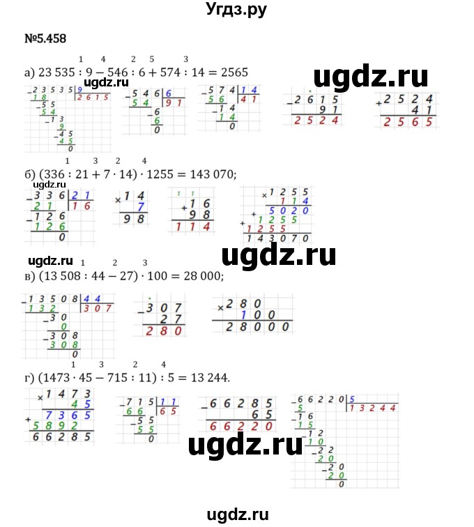 ГДЗ (Решебник 2023) по математике 5 класс Виленкин Н.Я. / §5 / упражнение / 5.458