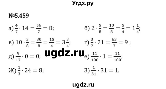 ГДЗ (Решебник 2023) по математике 5 класс Виленкин Н.Я. / §5 / упражнение / 5.459