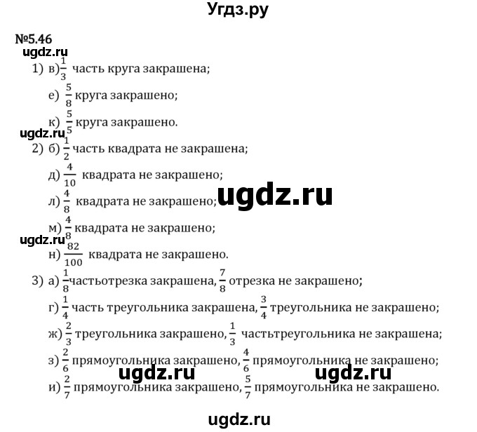 ГДЗ (Решебник 2023) по математике 5 класс Виленкин Н.Я. / §5 / упражнение / 5.46