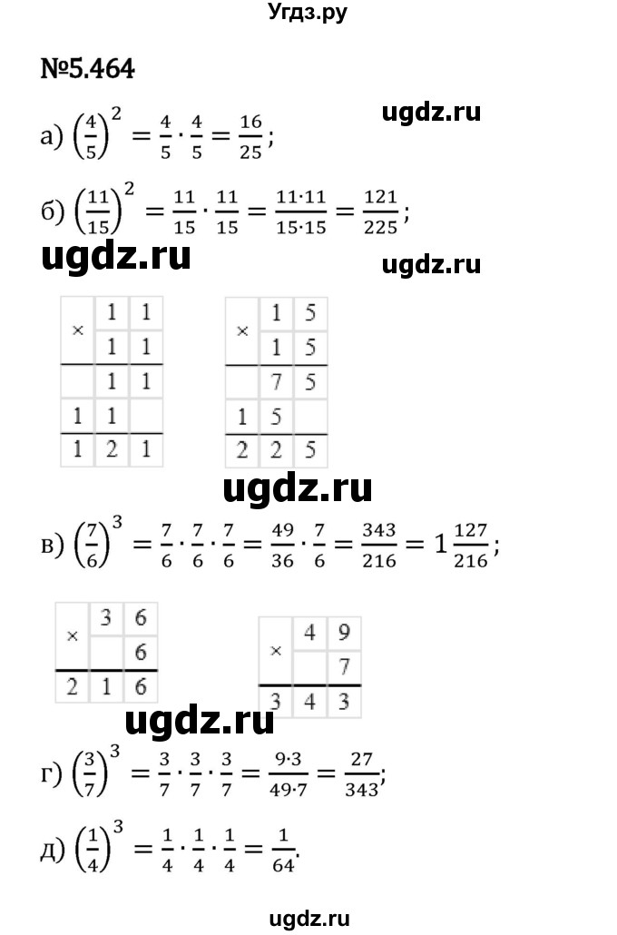ГДЗ (Решебник 2023) по математике 5 класс Виленкин Н.Я. / §5 / упражнение / 5.464