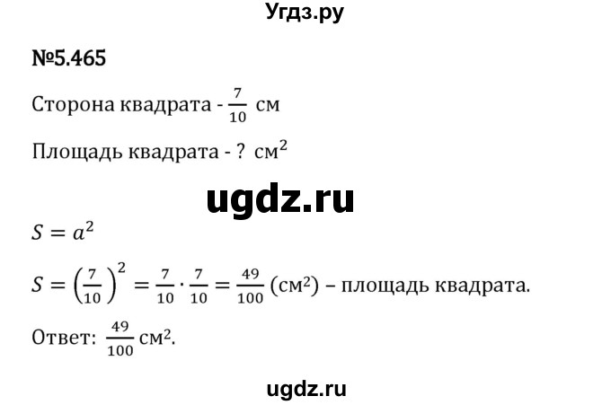 ГДЗ (Решебник 2023) по математике 5 класс Виленкин Н.Я. / §5 / упражнение / 5.465
