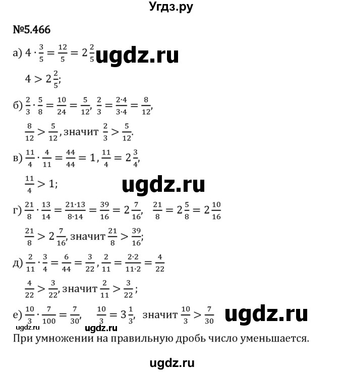ГДЗ (Решебник 2023) по математике 5 класс Виленкин Н.Я. / §5 / упражнение / 5.466