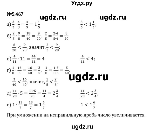 ГДЗ (Решебник 2023) по математике 5 класс Виленкин Н.Я. / §5 / упражнение / 5.467