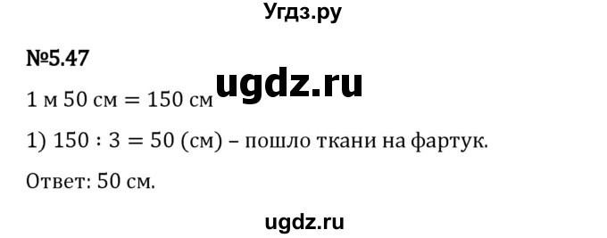 ГДЗ (Решебник 2023) по математике 5 класс Виленкин Н.Я. / §5 / упражнение / 5.47