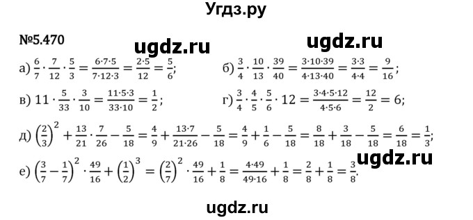 ГДЗ (Решебник 2023) по математике 5 класс Виленкин Н.Я. / §5 / упражнение / 5.470