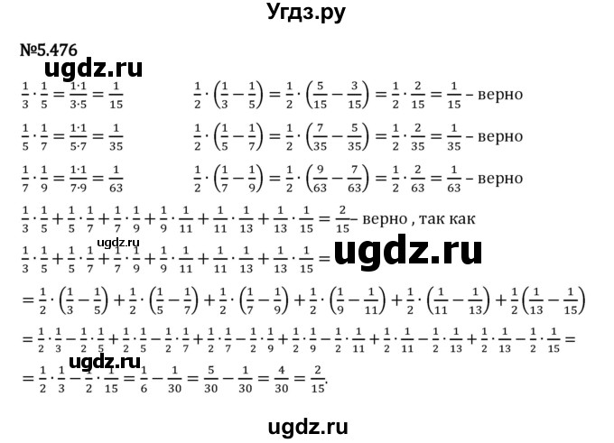 ГДЗ (Решебник 2023) по математике 5 класс Виленкин Н.Я. / §5 / упражнение / 5.476