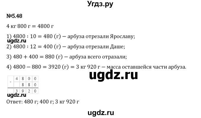 ГДЗ (Решебник 2023) по математике 5 класс Виленкин Н.Я. / §5 / упражнение / 5.48