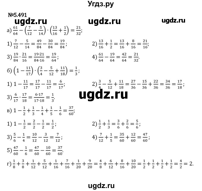 ГДЗ (Решебник 2023) по математике 5 класс Виленкин Н.Я. / §5 / упражнение / 5.491