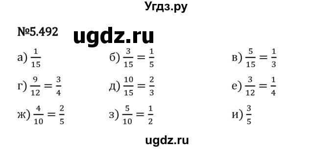 ГДЗ (Решебник 2023) по математике 5 класс Виленкин Н.Я. / §5 / упражнение / 5.492