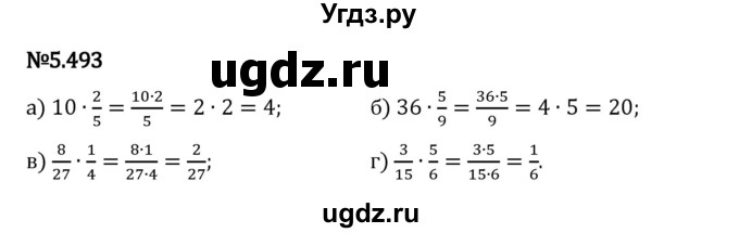 ГДЗ (Решебник 2023) по математике 5 класс Виленкин Н.Я. / §5 / упражнение / 5.493