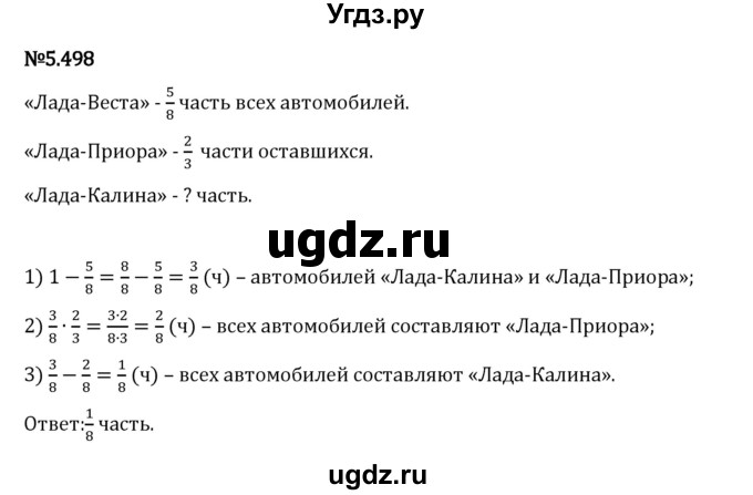ГДЗ (Решебник 2023) по математике 5 класс Виленкин Н.Я. / §5 / упражнение / 5.498