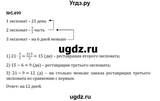 ГДЗ (Решебник 2023) по математике 5 класс Виленкин Н.Я. / §5 / упражнение / 5.499