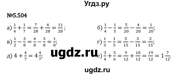 ГДЗ (Решебник 2023) по математике 5 класс Виленкин Н.Я. / §5 / упражнение / 5.504