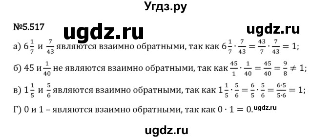 ГДЗ (Решебник 2023) по математике 5 класс Виленкин Н.Я. / §5 / упражнение / 5.517