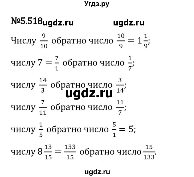 ГДЗ (Решебник 2023) по математике 5 класс Виленкин Н.Я. / §5 / упражнение / 5.518