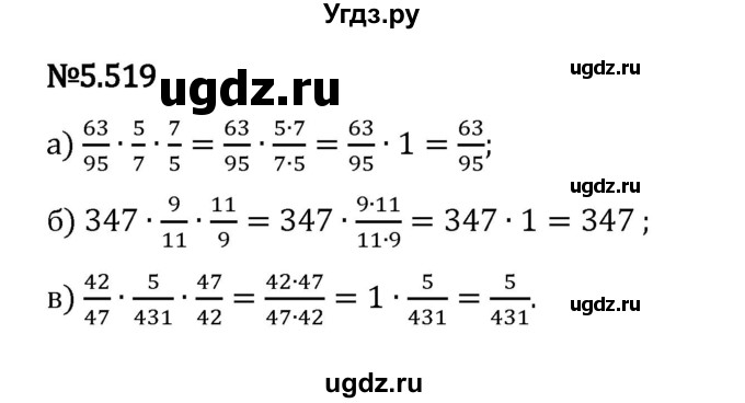 ГДЗ (Решебник 2023) по математике 5 класс Виленкин Н.Я. / §5 / упражнение / 5.519