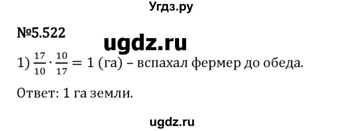 ГДЗ (Решебник 2023) по математике 5 класс Виленкин Н.Я. / §5 / упражнение / 5.522