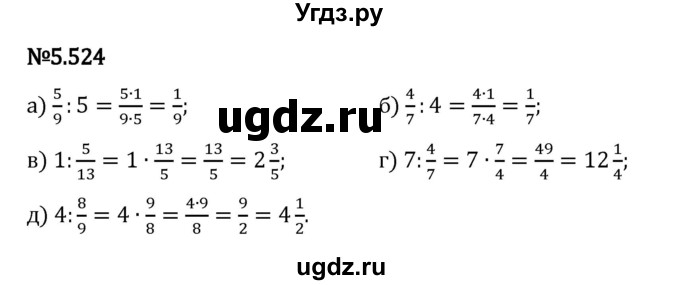 ГДЗ (Решебник 2023) по математике 5 класс Виленкин Н.Я. / §5 / упражнение / 5.524