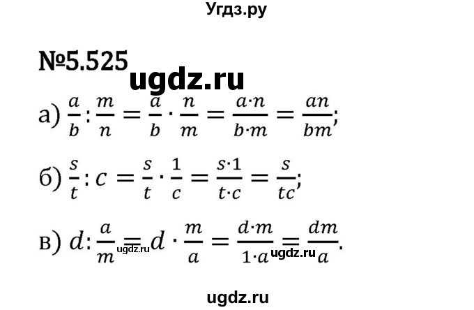 ГДЗ (Решебник 2023) по математике 5 класс Виленкин Н.Я. / §5 / упражнение / 5.525