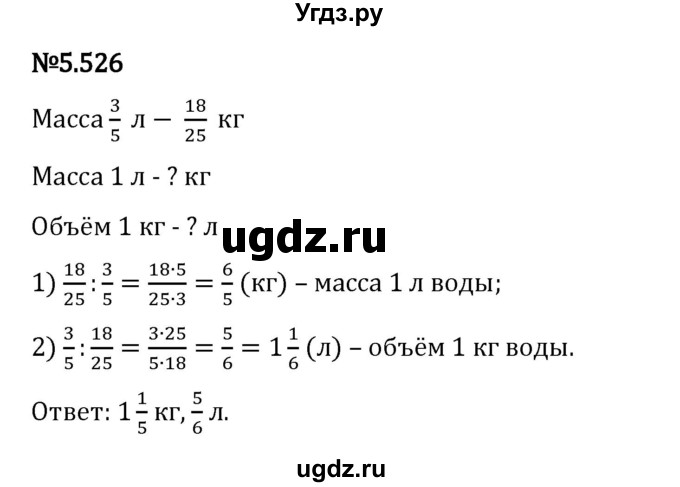 ГДЗ (Решебник 2023) по математике 5 класс Виленкин Н.Я. / §5 / упражнение / 5.526