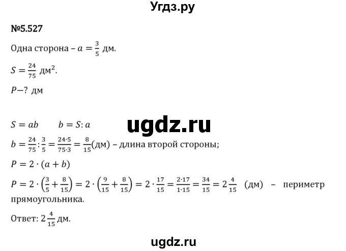 ГДЗ (Решебник 2023) по математике 5 класс Виленкин Н.Я. / §5 / упражнение / 5.527