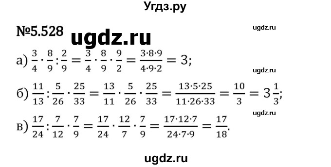 ГДЗ (Решебник 2023) по математике 5 класс Виленкин Н.Я. / §5 / упражнение / 5.528