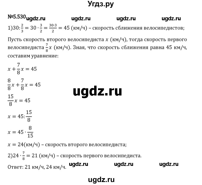 ГДЗ (Решебник 2023) по математике 5 класс Виленкин Н.Я. / §5 / упражнение / 5.530