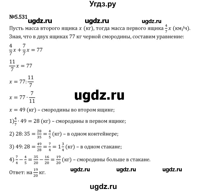 ГДЗ (Решебник 2023) по математике 5 класс Виленкин Н.Я. / §5 / упражнение / 5.531